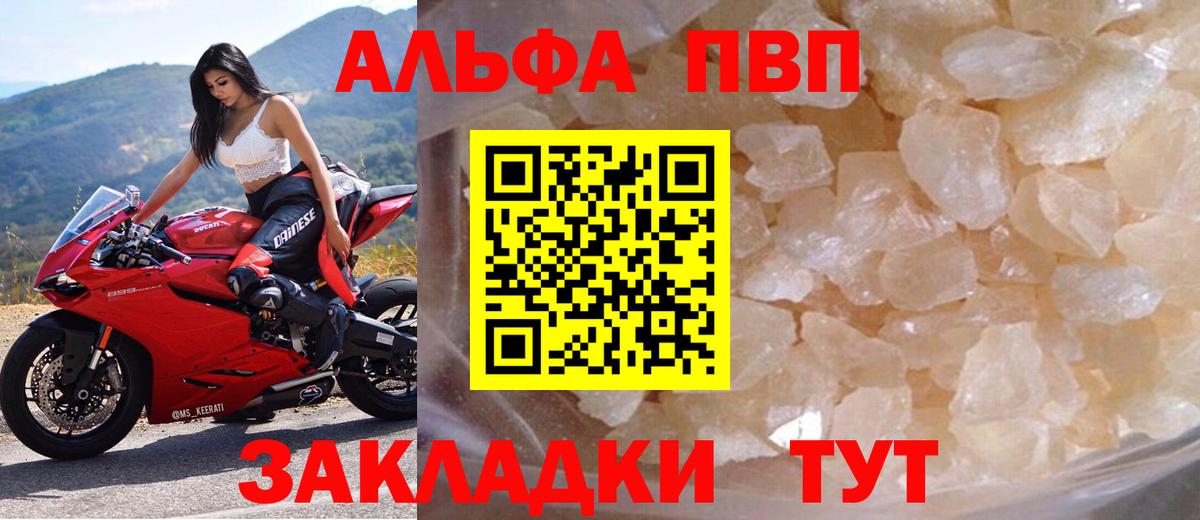 Альфа ПВП мука Ялта
