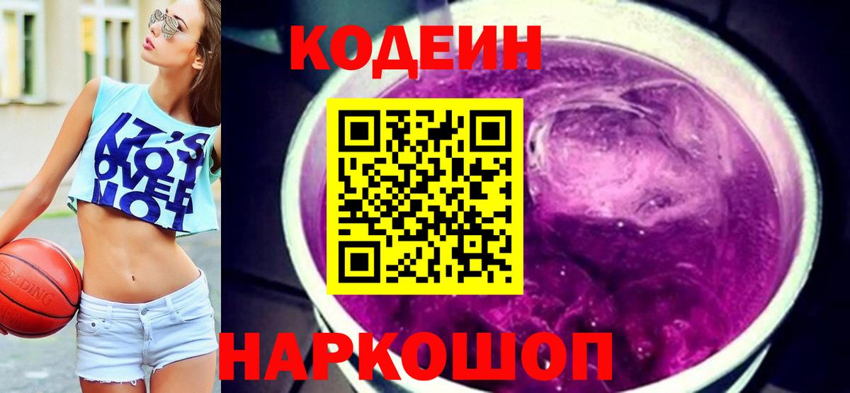 Кодеиновый сироп Lean напиток Lean (лин) Ялта