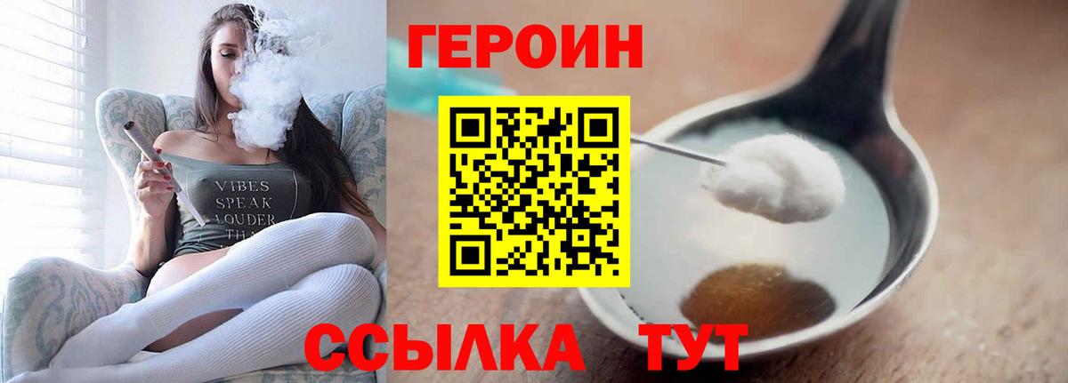 Ялта  ГЕРОИН  Вход с VPN  Героин Афган 