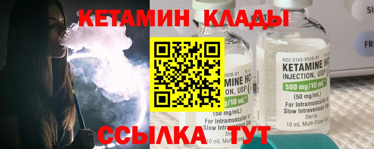 Кетамин VHQ Ялта