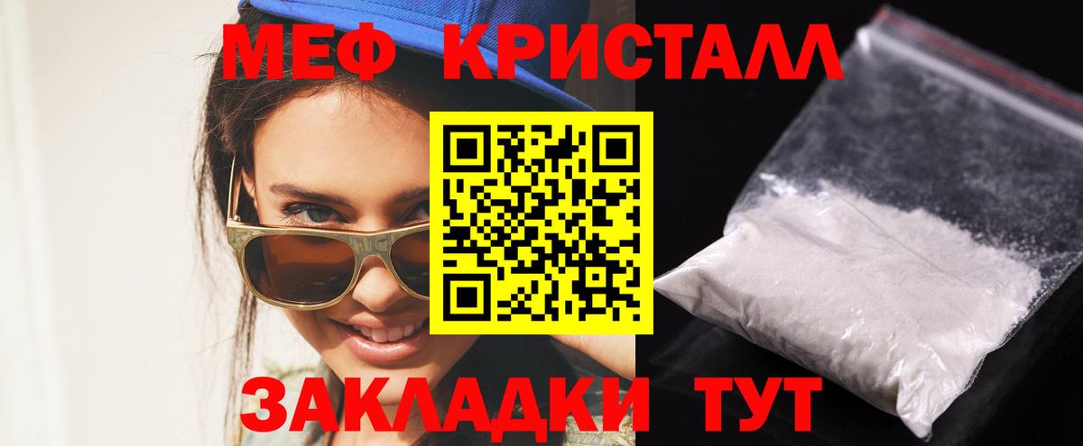 Ялта  Меф кристаллы  Вход с VPN  Меф  Меф мука 