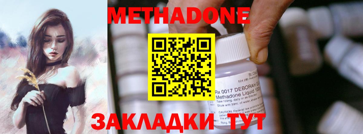 Метадон methadone  Метадон мёд  Вход с VPN  Ялта 