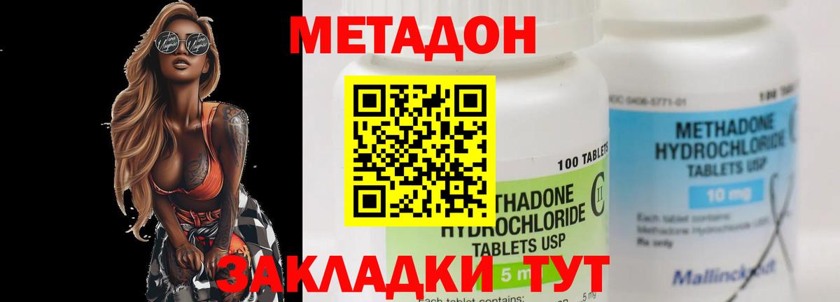 МЕТАДОН белоснежный Ялта